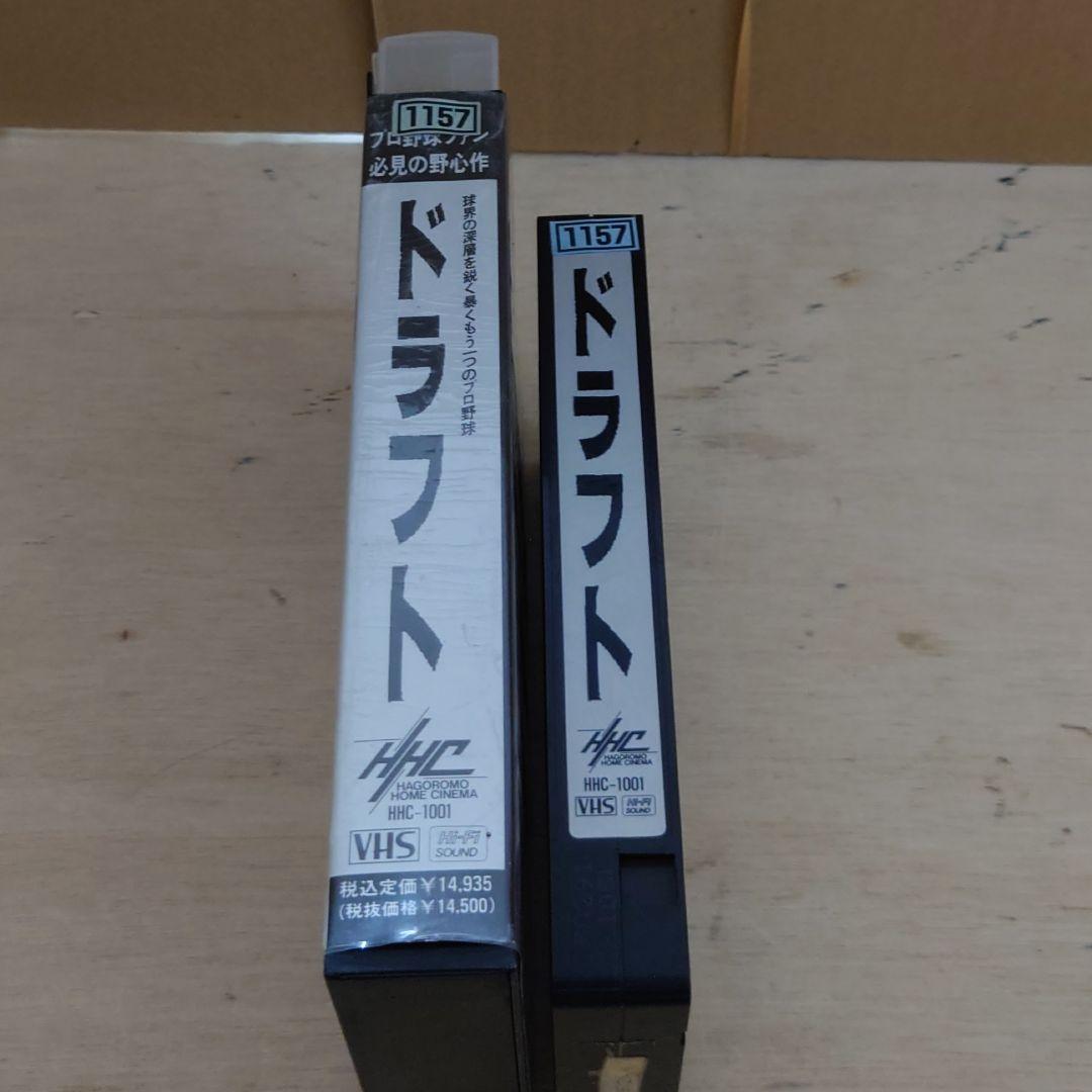 ドラフト 小沼勝 VHS