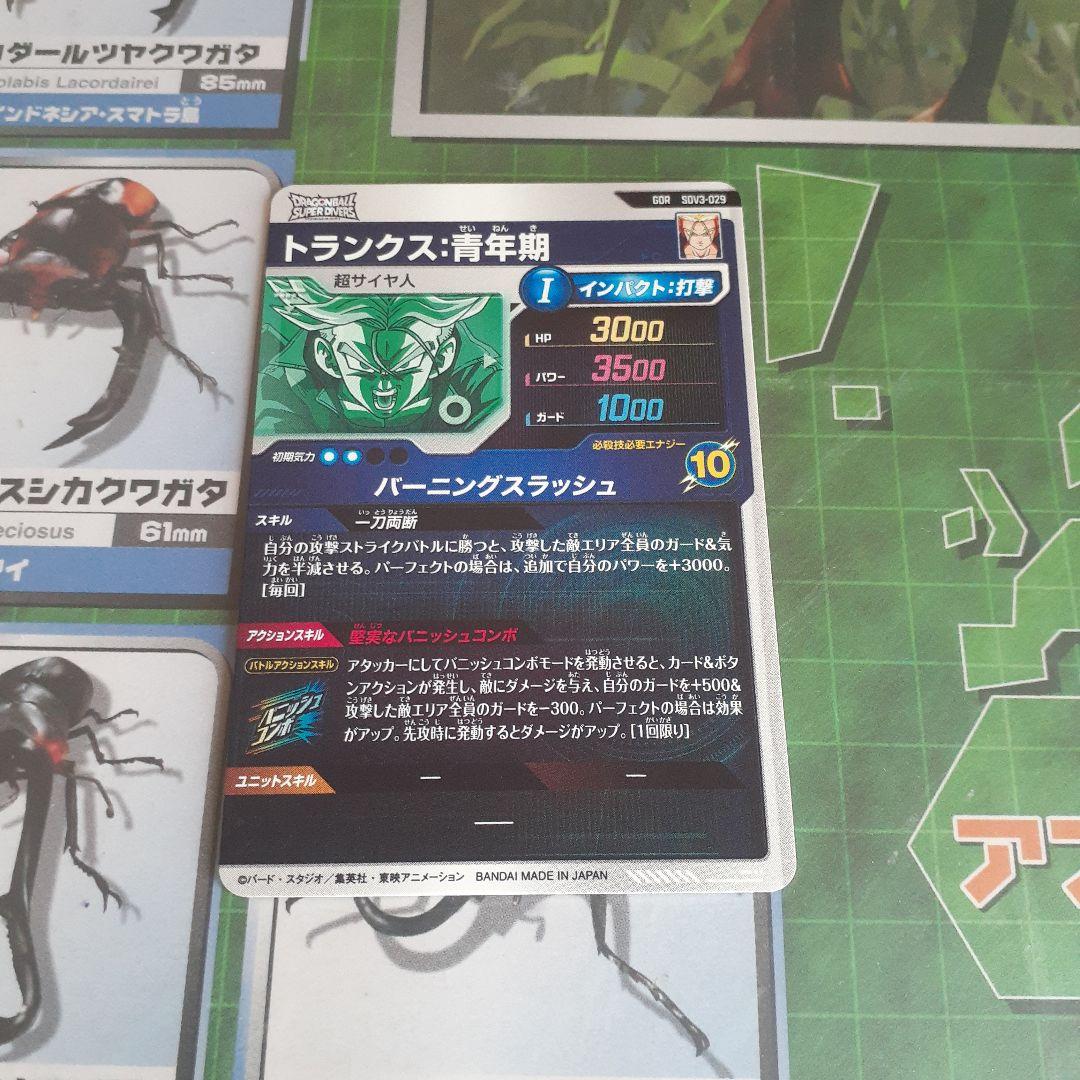 こ*た様 ドラゴンボールスーパーダイバーズSDV3-029トランクス:青年期