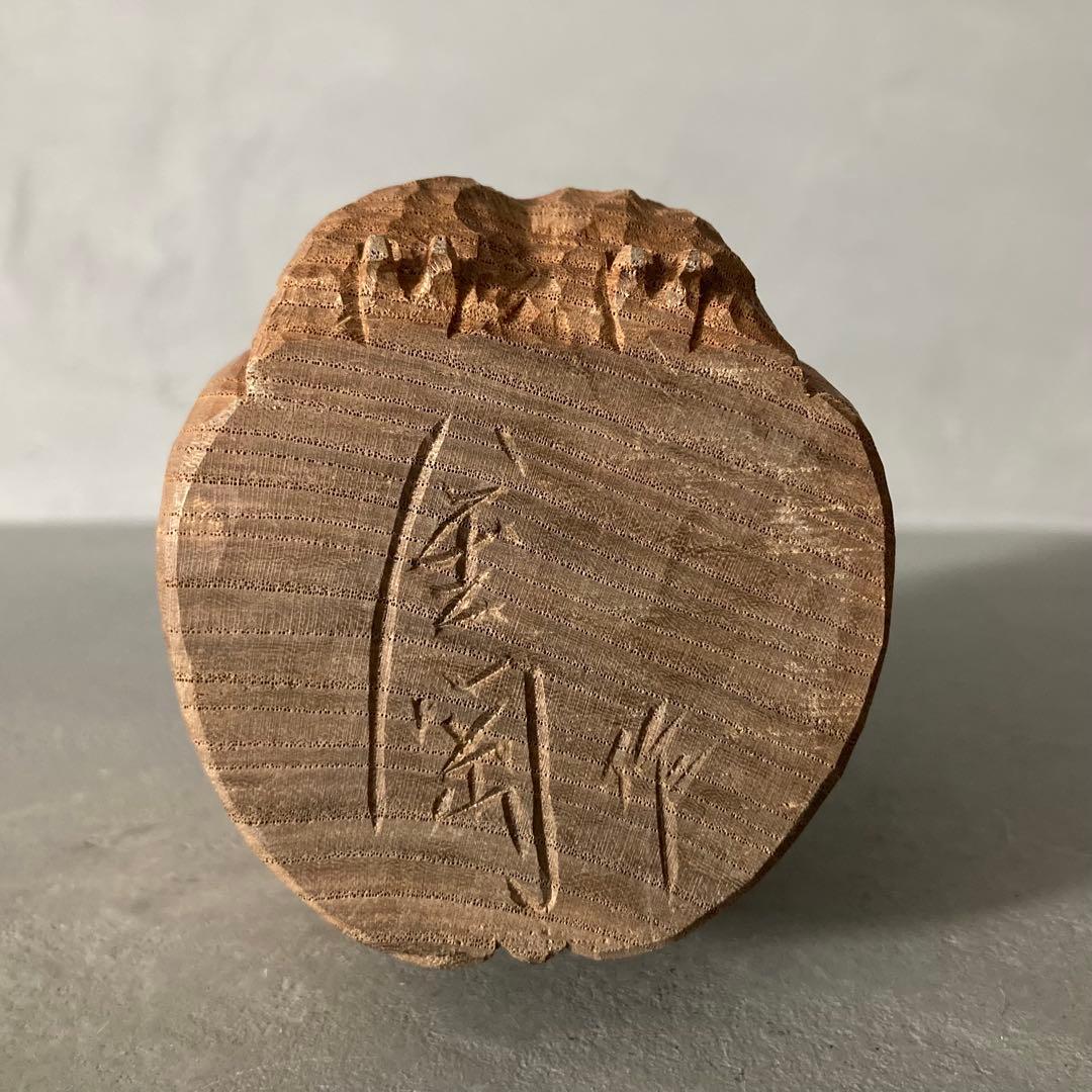 金岡茂幸 フクロウ ミミズク 彫刻 木彫り