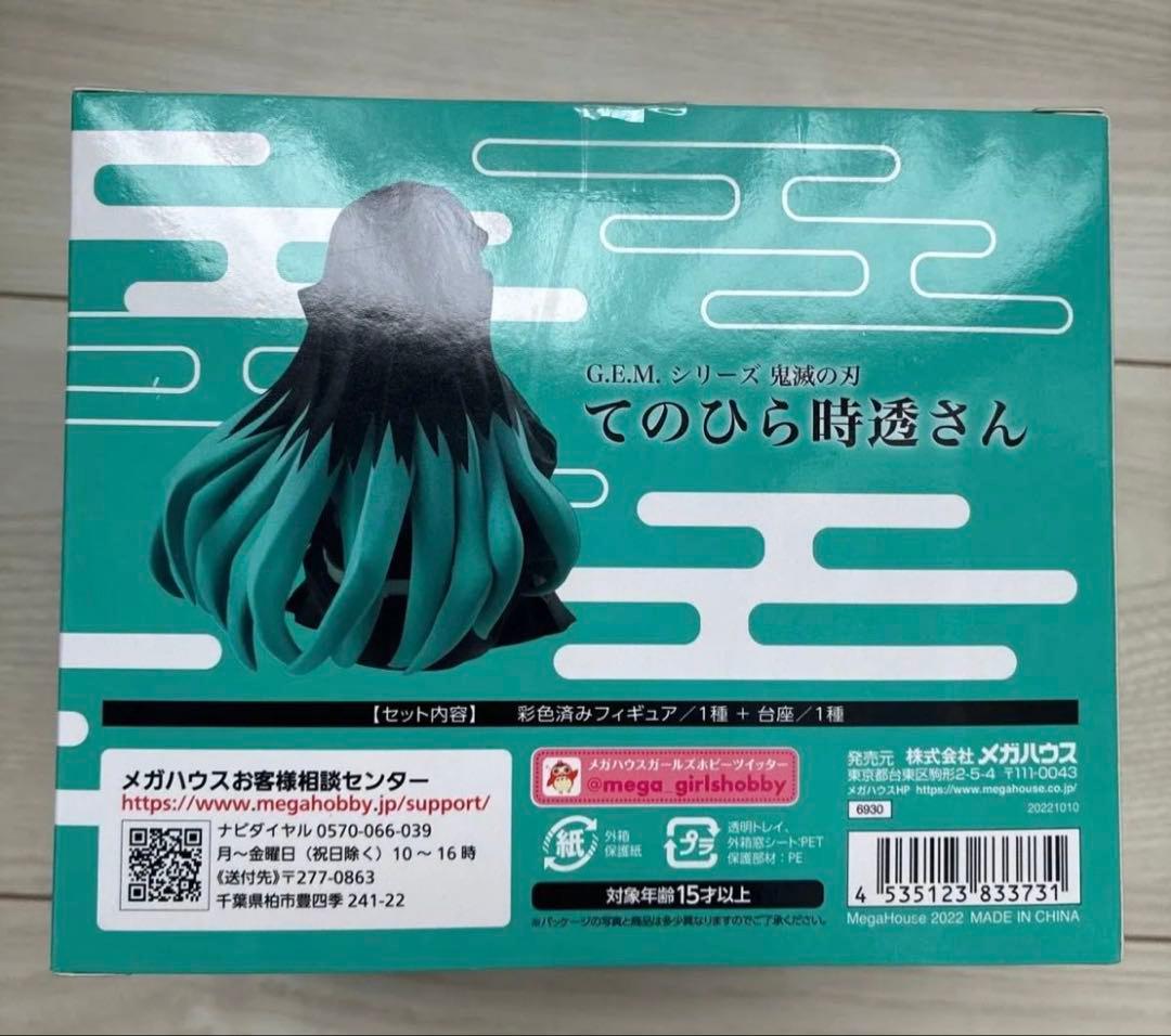 2022年初期版 新品未開封 鬼滅の刃 てのひら時透さん フィギュア