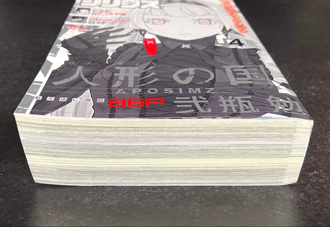 ●月刊少年シリウス 2017年 4月号 ●新連載 人形の国 弐瓶勉