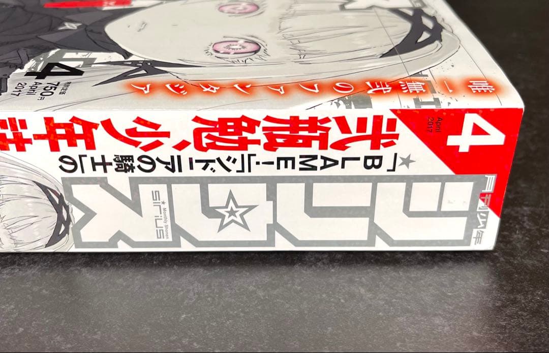 ●月刊少年シリウス 2017年 4月号 ●新連載 人形の国 弐瓶勉