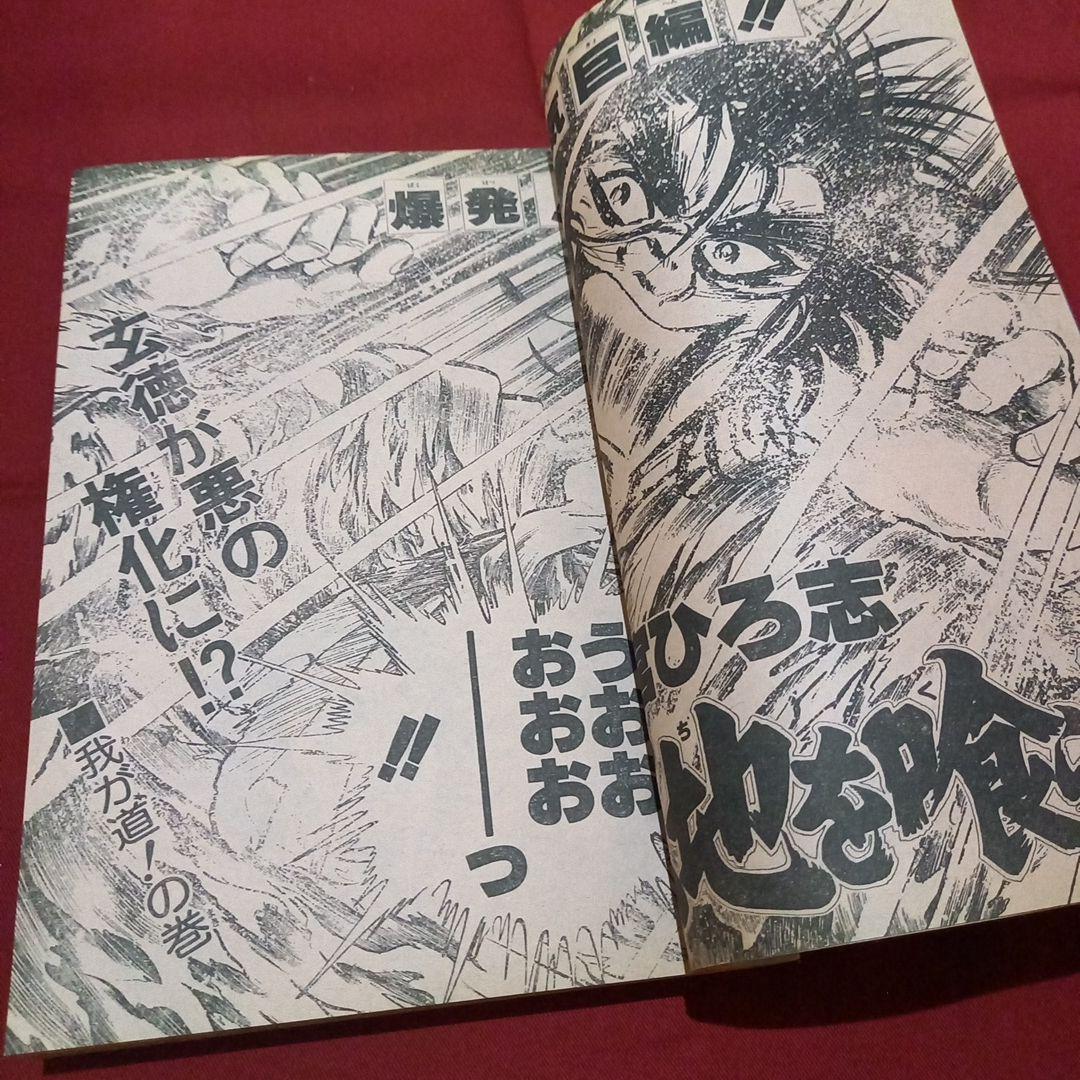 【当時物美品】週刊 少年 ジャンプ 1983年49号 漫画 アニメ