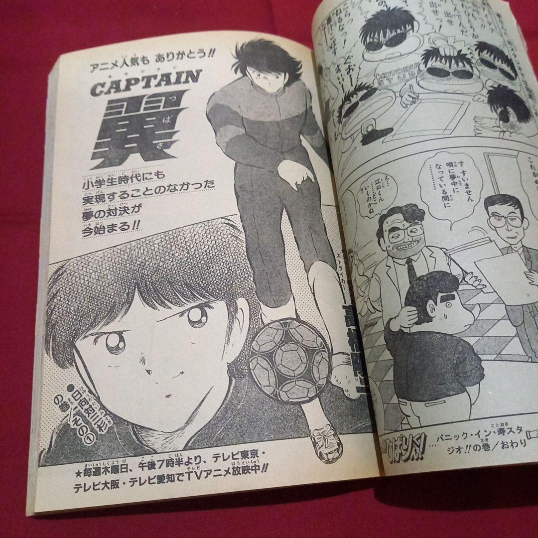 【当時物美品】週刊 少年 ジャンプ 1983年49号 漫画 アニメ