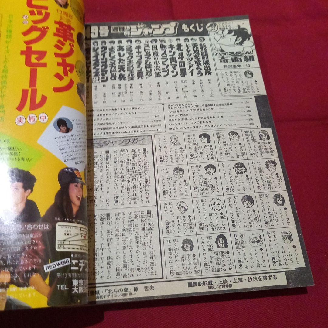 【当時物美品】週刊 少年 ジャンプ 1983年49号 漫画 アニメ