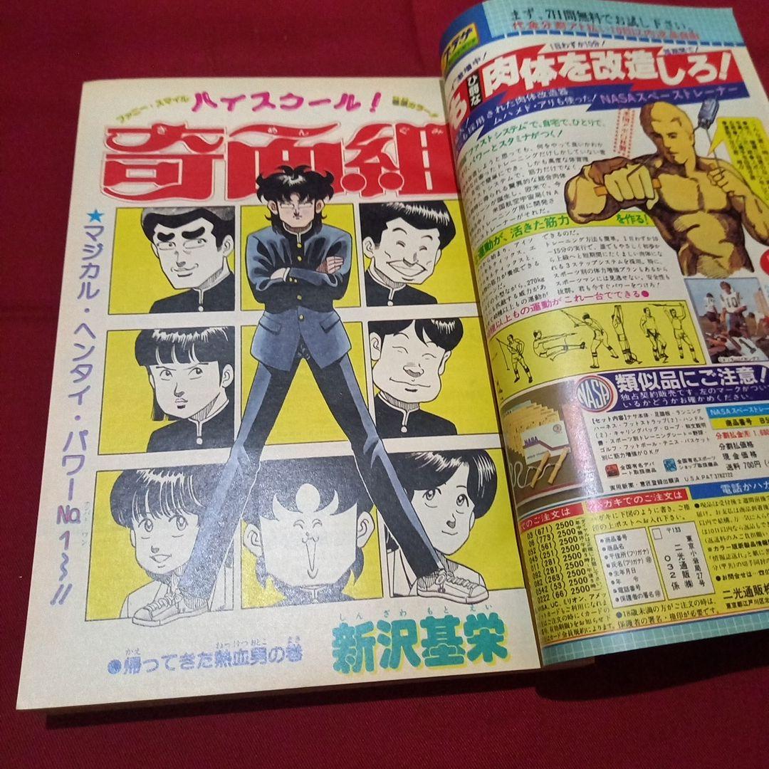 【当時物美品】週刊 少年 ジャンプ 1983年49号 漫画 アニメ