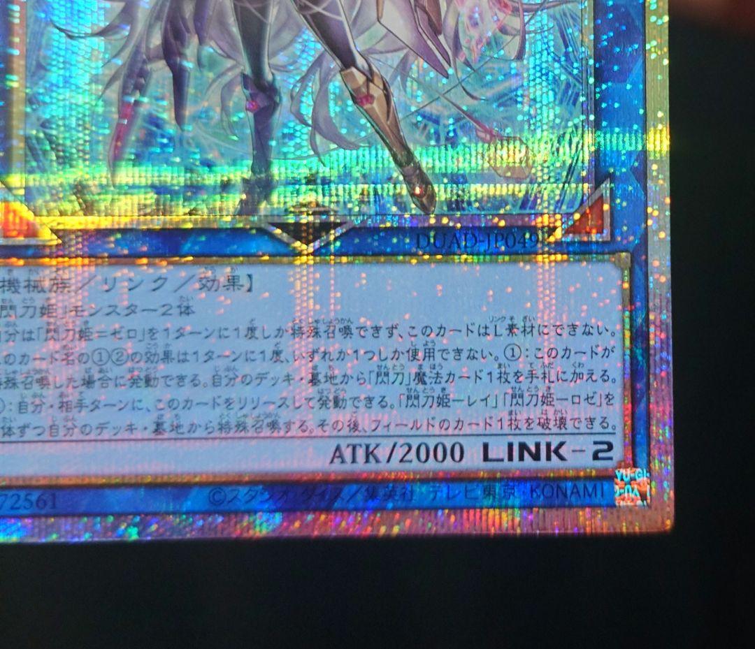 閃刀姫＝ゼロ　プリシク