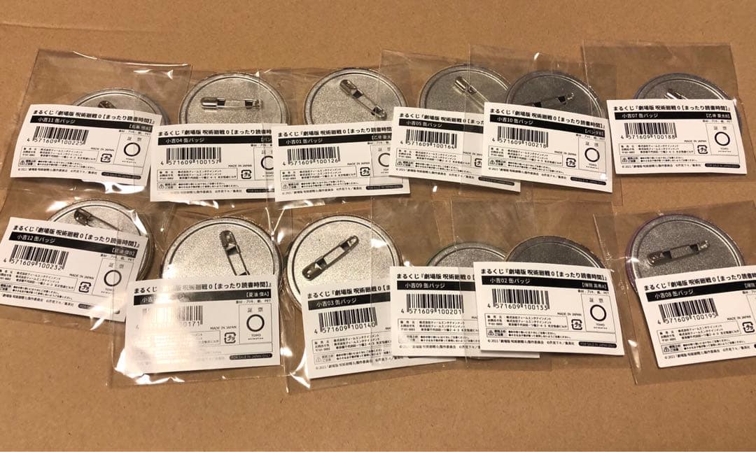 簡易包装　劇場版　呪術廻戦0 まるくじ　まったり読書時間　小吉12種類セット