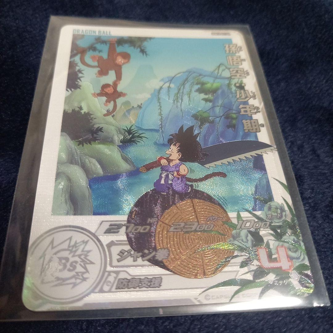 ドラゴンボールヒーローズ 孫悟空 少年期