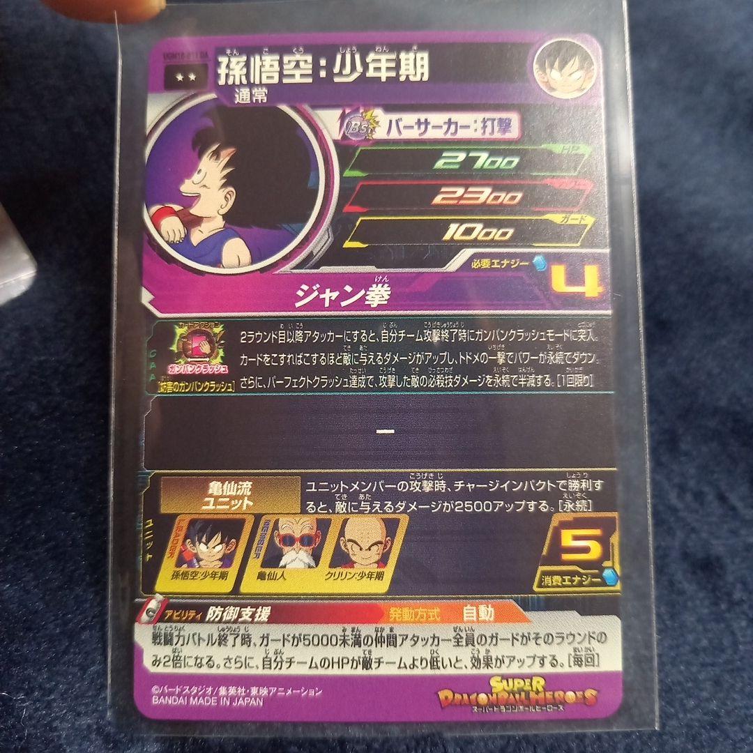 ドラゴンボールヒーローズ 孫悟空 少年期