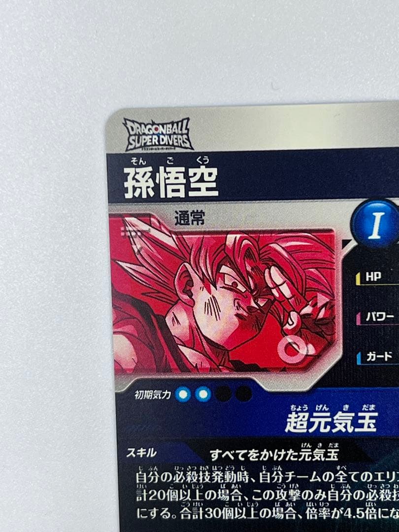 ドラゴンボールスーパーダイバーズ SDV7-003★ パラレル 孫悟空