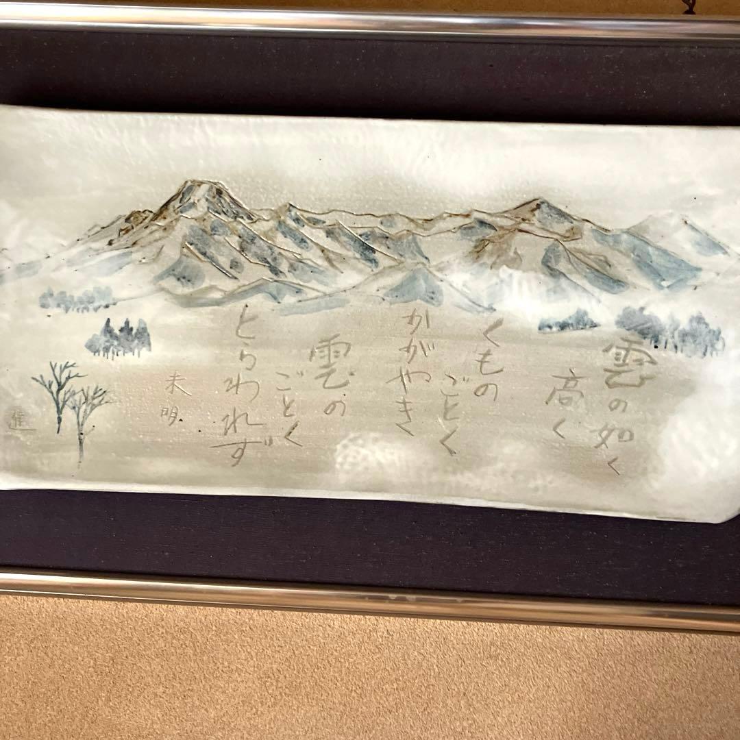 工芸品　骨董品　額縁　プレート　皿　陶芸