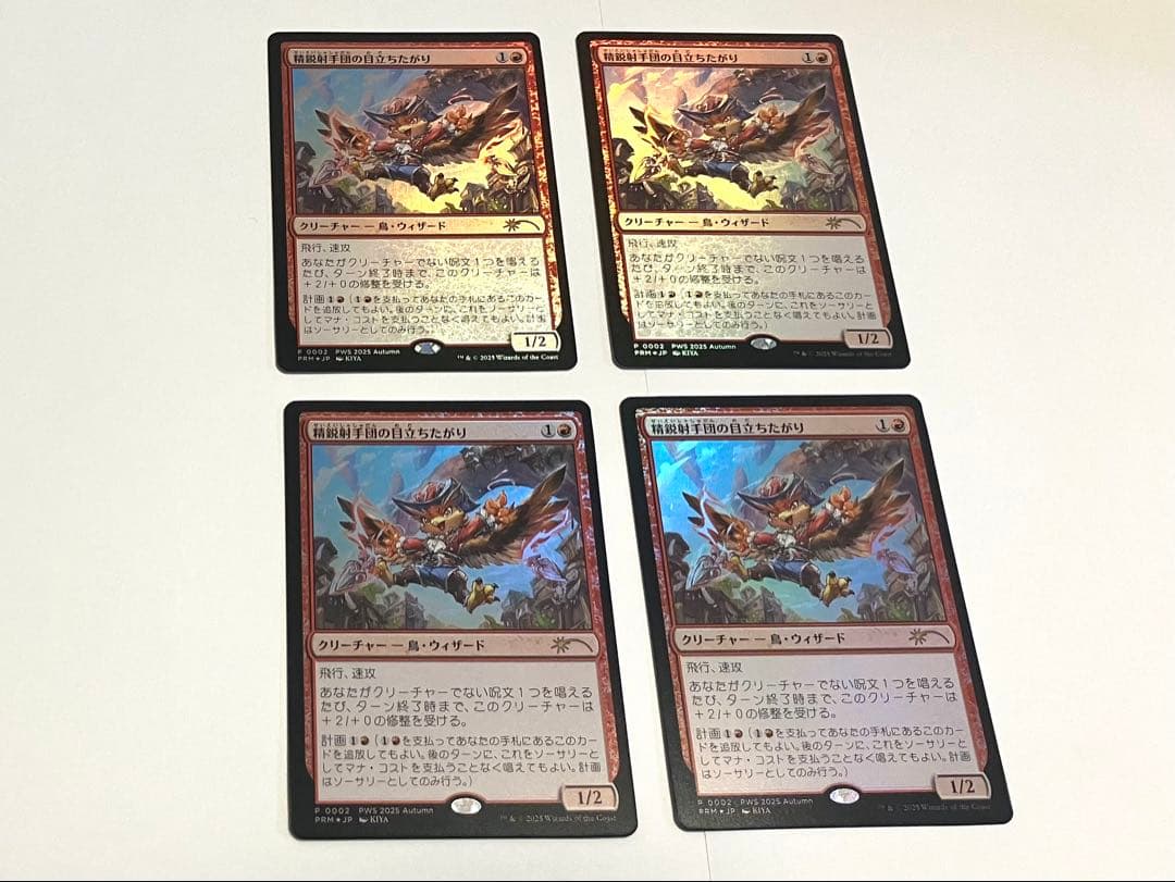 精鋭射手団の目立ちたがり　巨怪の怒り　PWS　プロモ　FOIL　各４枚セット