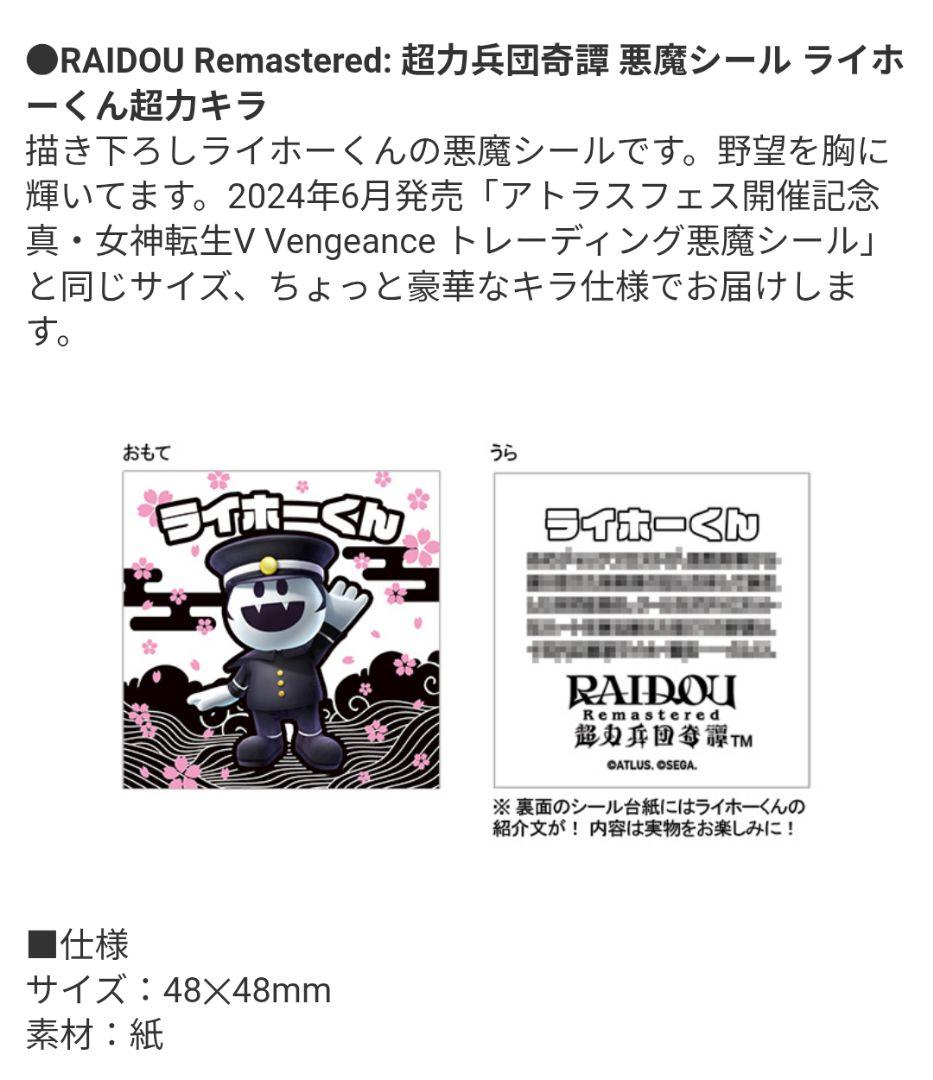 ライドウ超力兵団奇譚 ファミ通DXパック ブライトアーツセット【花札有 ソフト無