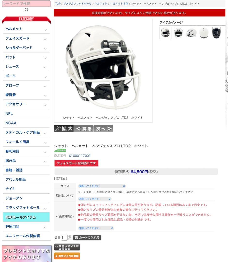 シャット　ヘルメット　ベンジェンスプロ LTD2　ホワイト フェイスガード付き