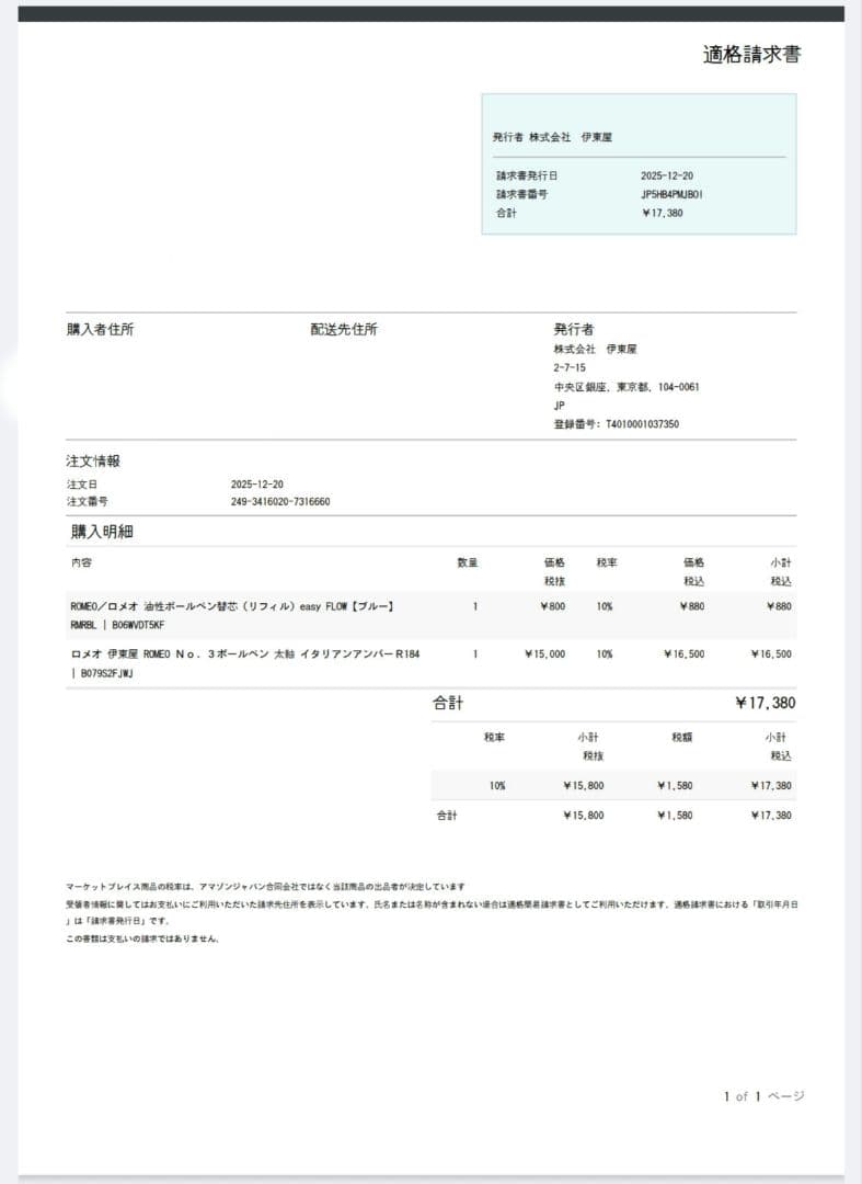 伊東屋 ロメオ no.3 イタリアンアンバー 太軸 イージーフロー青リフィル付き