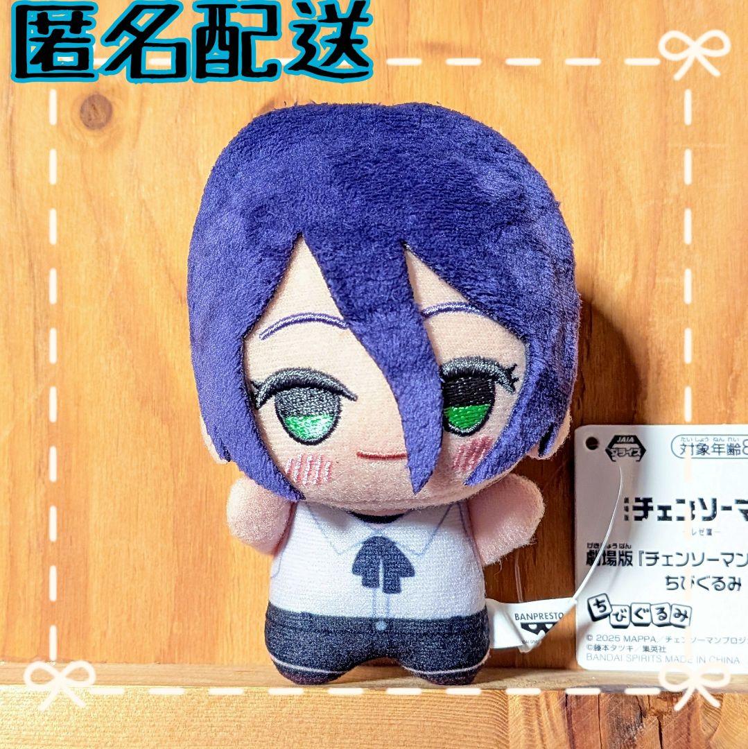 チェンソーマン レゼ ちびぐるみ