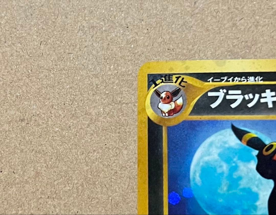 ポケモンカード 旧裏 ブラッキー