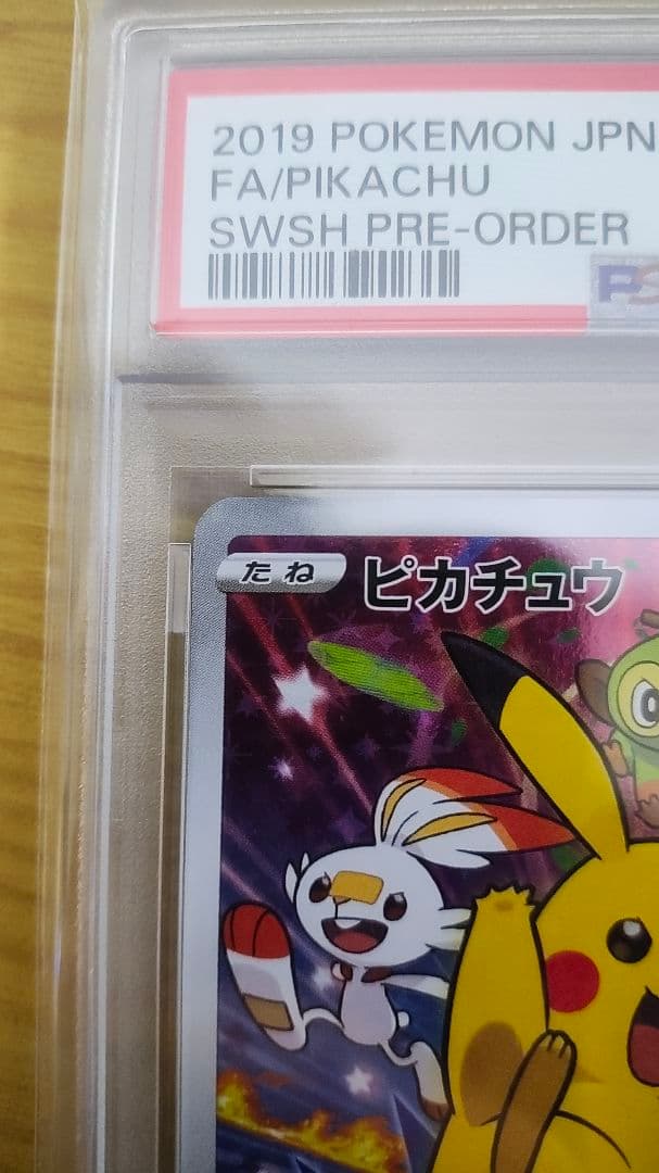 ゆ*た様 [PSA10] ピカチュウ プロモ 001/S-P セブンイレブン予約