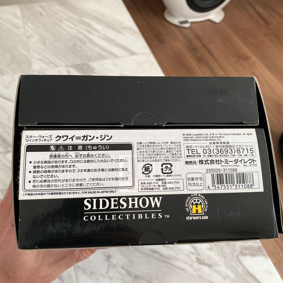 サイドショウ　クワイ＝ガン・ジン