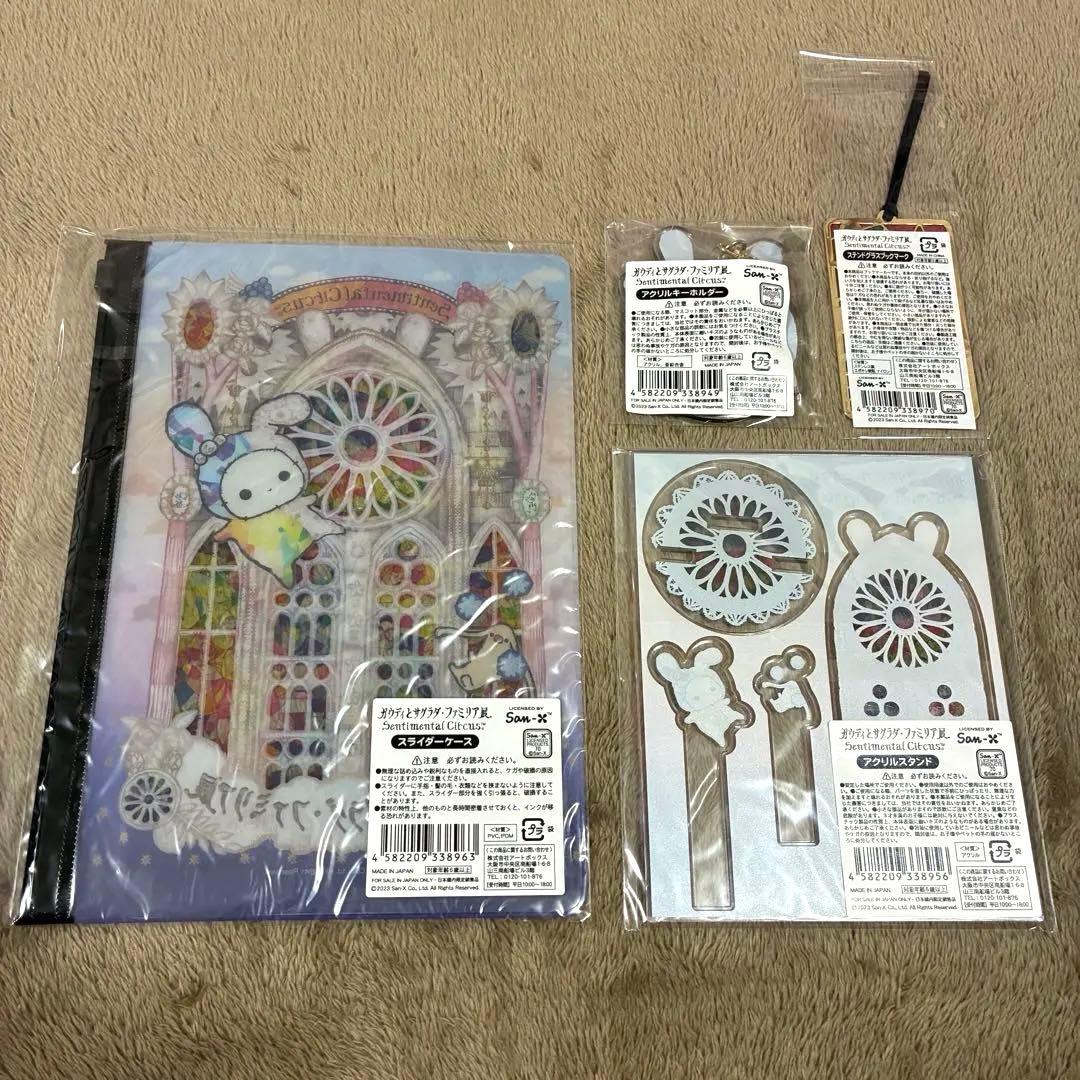 【希少】センチメンタルサーカス ガウディとサグラダファミリア展 限定セット