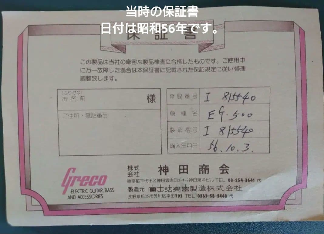 Greco EG-500C レスポール カスタム 1981年 サンバースト