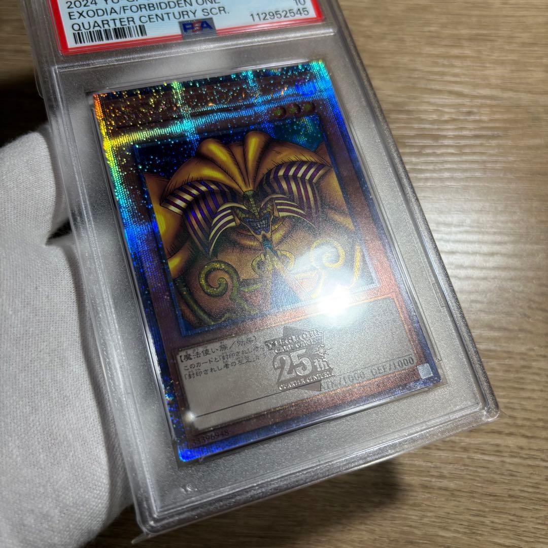 【 鑑定品 PSA10 】　極美品　封印されしエクゾディア　25th クオシク