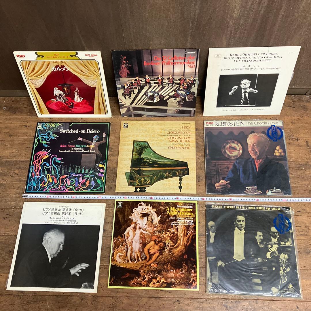 E-壁 クラシック音楽 レコード盤 9枚セット まとめ売り LP盤 管弦楽団