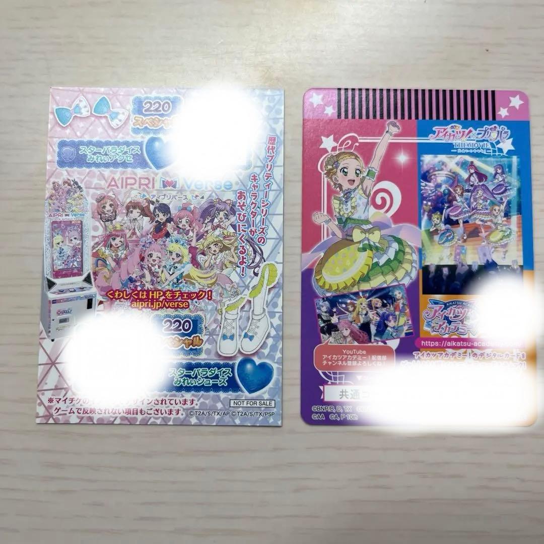 アイカツ！×プリパラ THE MOVE 入場者特典➕おまけ付き