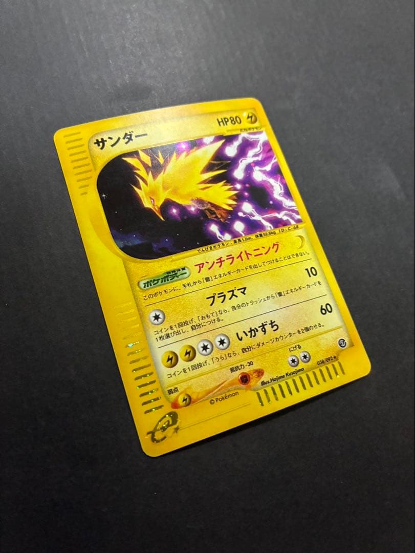 ポケモンカード サンダー e 038/092 拡張パック第2弾 地図にない町