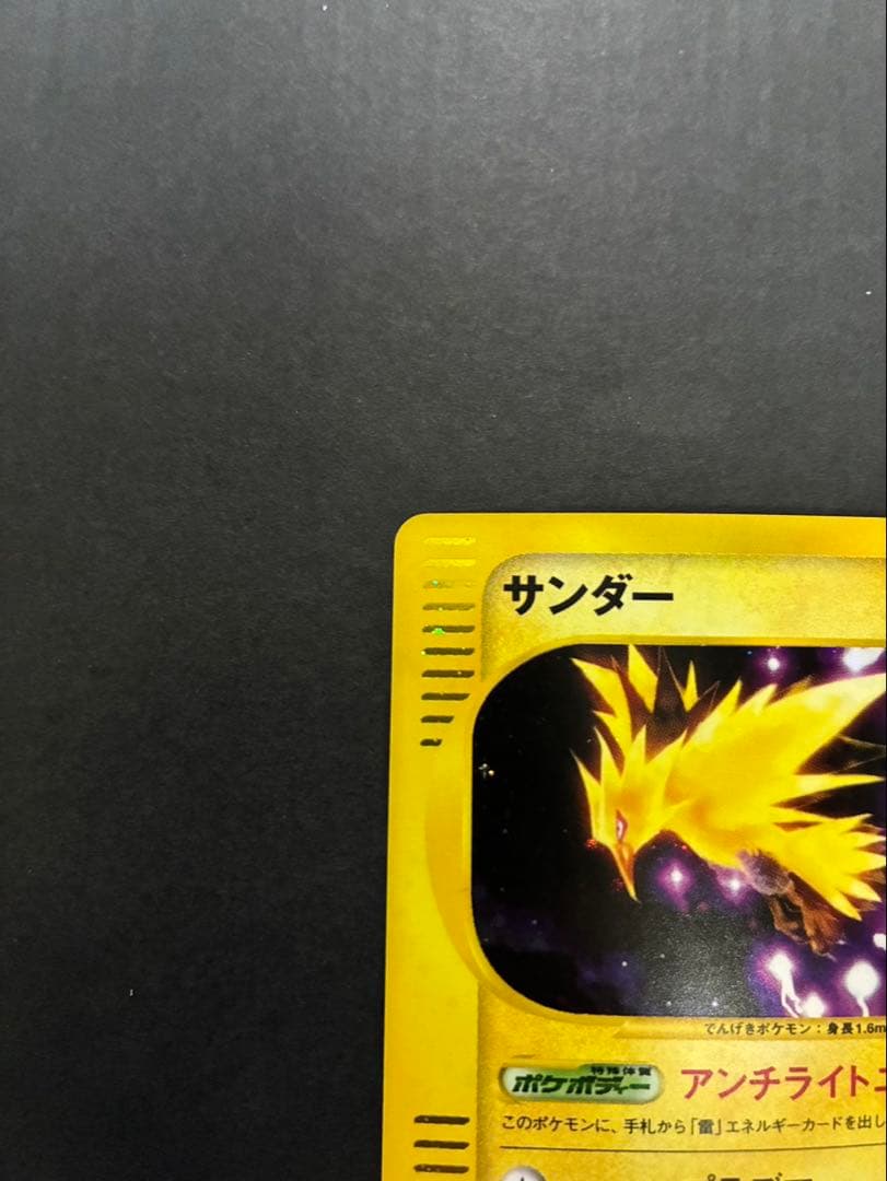 ポケモンカード サンダー e 038/092 拡張パック第2弾 地図にない町