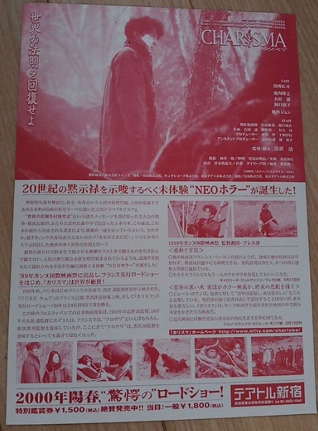 カリスマ CHARISMA 映画フライヤー 役所広司 池内博之 大杉漣 入手困難