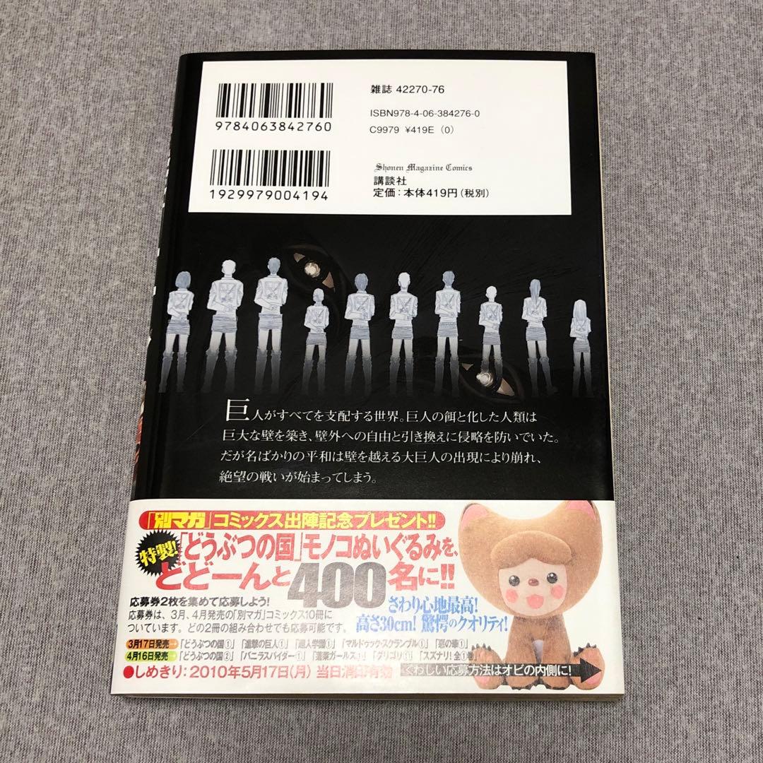 マガジン 進撃の巨人 1巻 初版 帯付き 諫山創 応募券あり