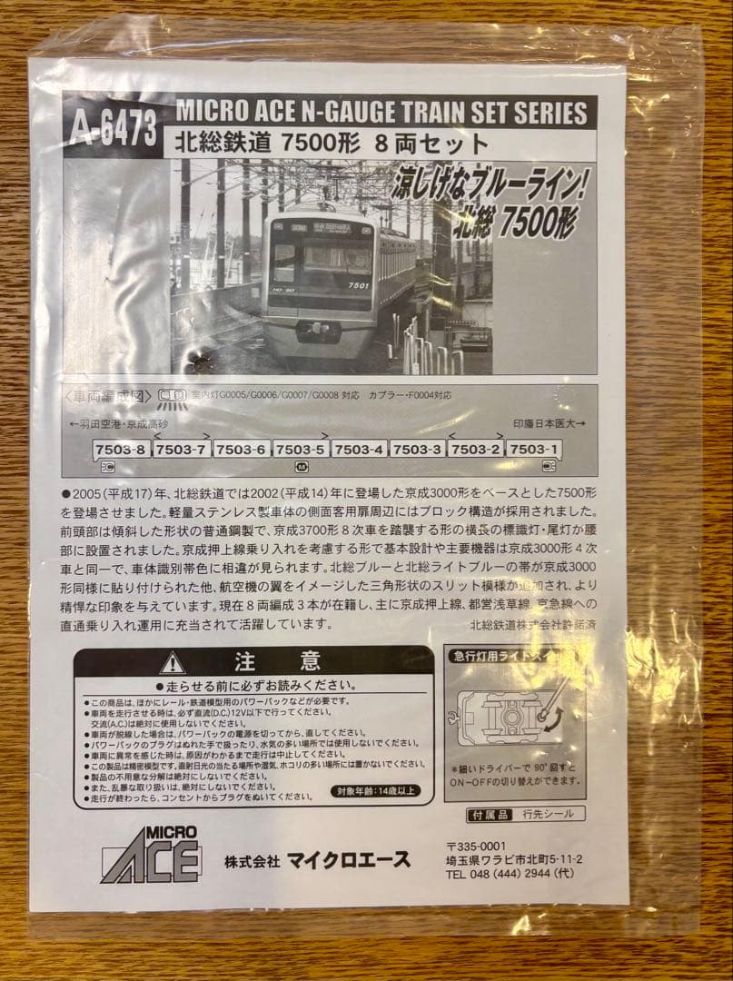 MICRO ACE A-6473 Nゲージ鉄道模型セット