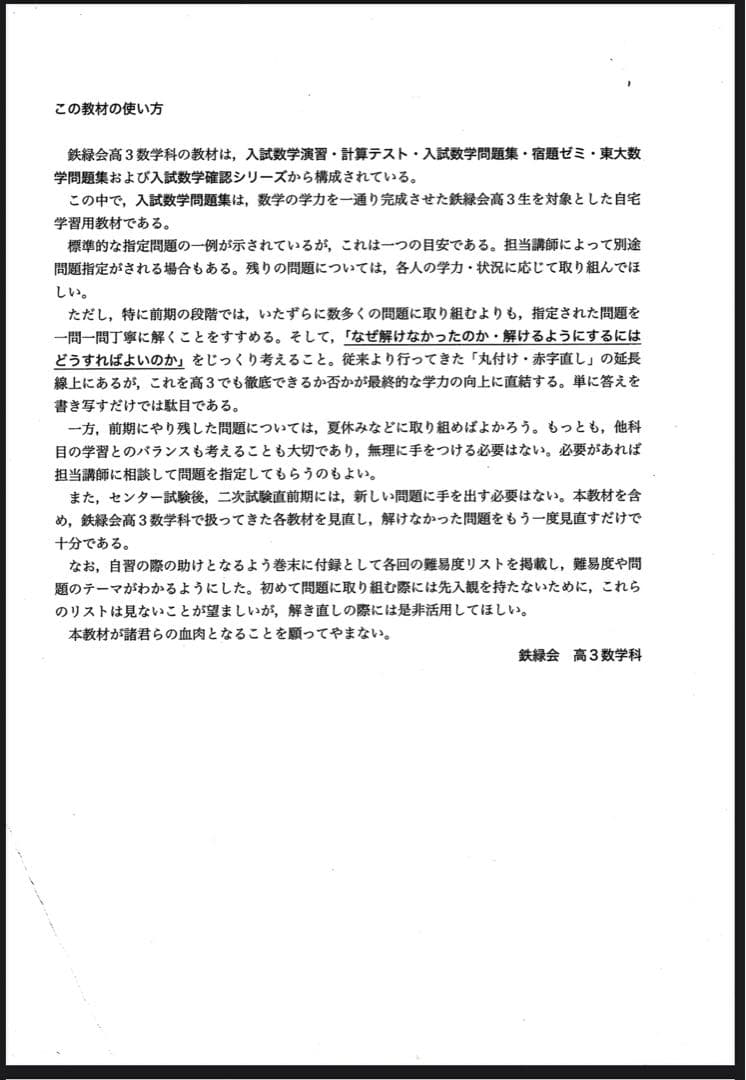 [裁断済み] 鉄緑会　入試数学問題集