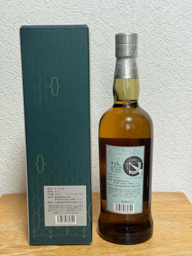 厚岸　芒種 （ぼうしゅ）　厚岸蒸溜所 シングルモルトウイスキー