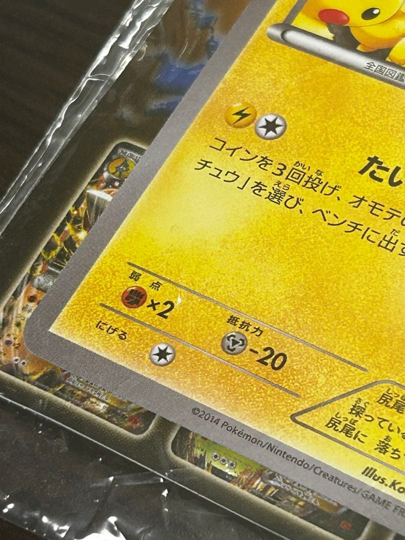 T*N様 限定　未開封　たいりょうはっせい⁉︎ピカチュウ　ポケモンカード　069