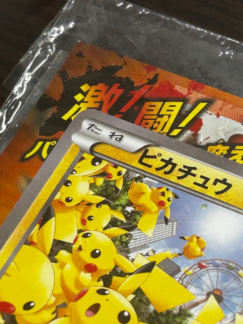 T*N様 限定　未開封　たいりょうはっせい⁉︎ピカチュウ　ポケモンカード　069