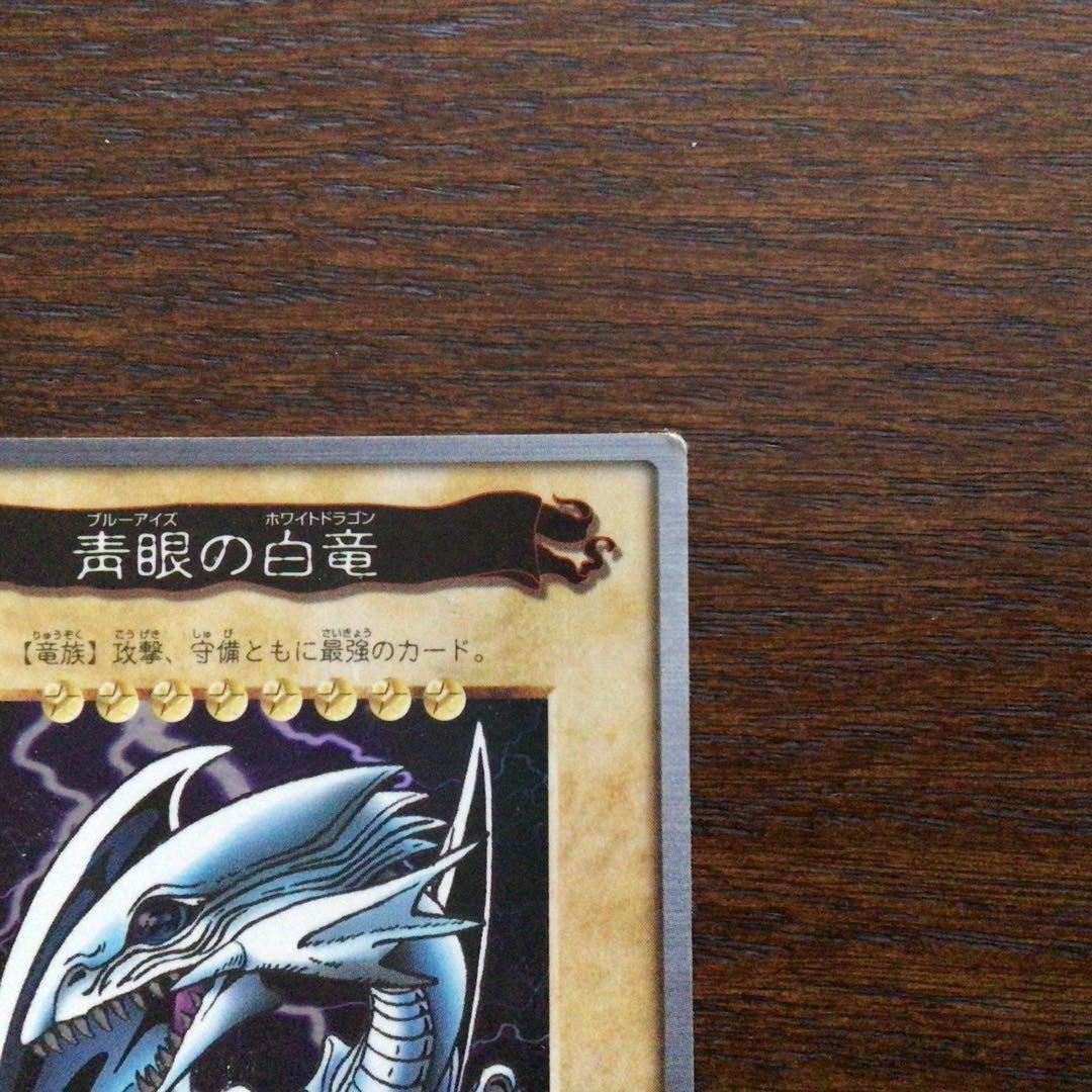 【遊戯王】カードダス　バンダイ版　青眼の白竜　1998年製