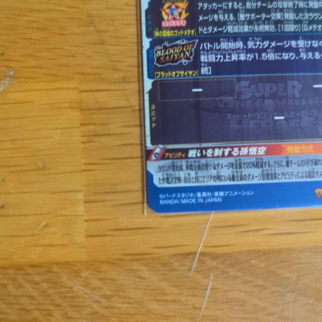 ドラゴンボールヒーローズ 身勝手の極意 まとめ売り mm5-sec p