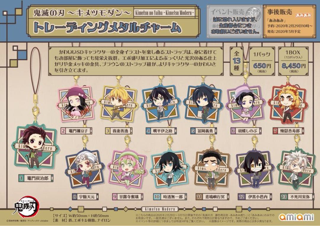 【BOX未開封】鬼滅の刃 キメツモダン トレーディングメタルチャーム 1box