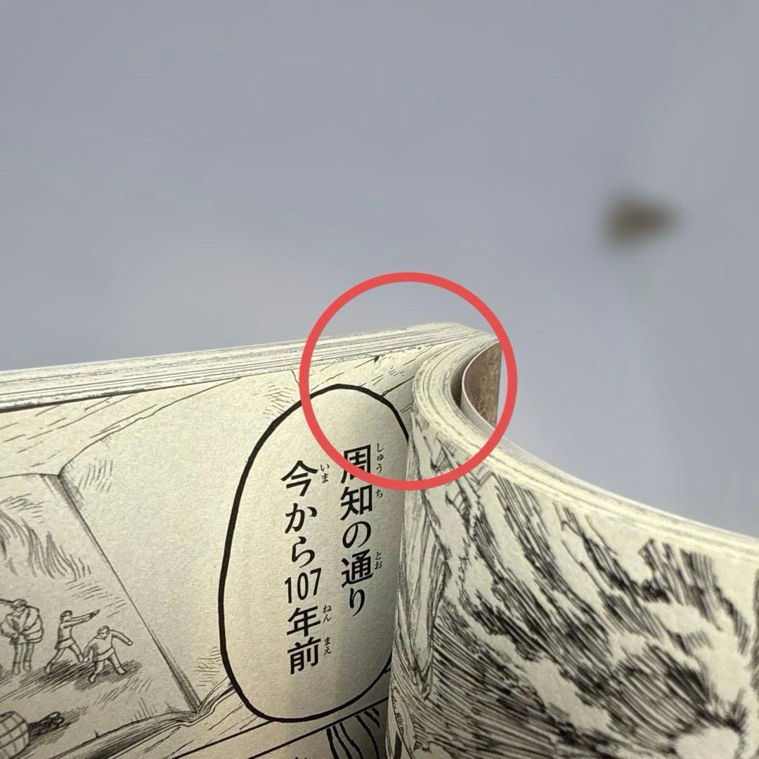 【初版】進撃の巨人 1巻