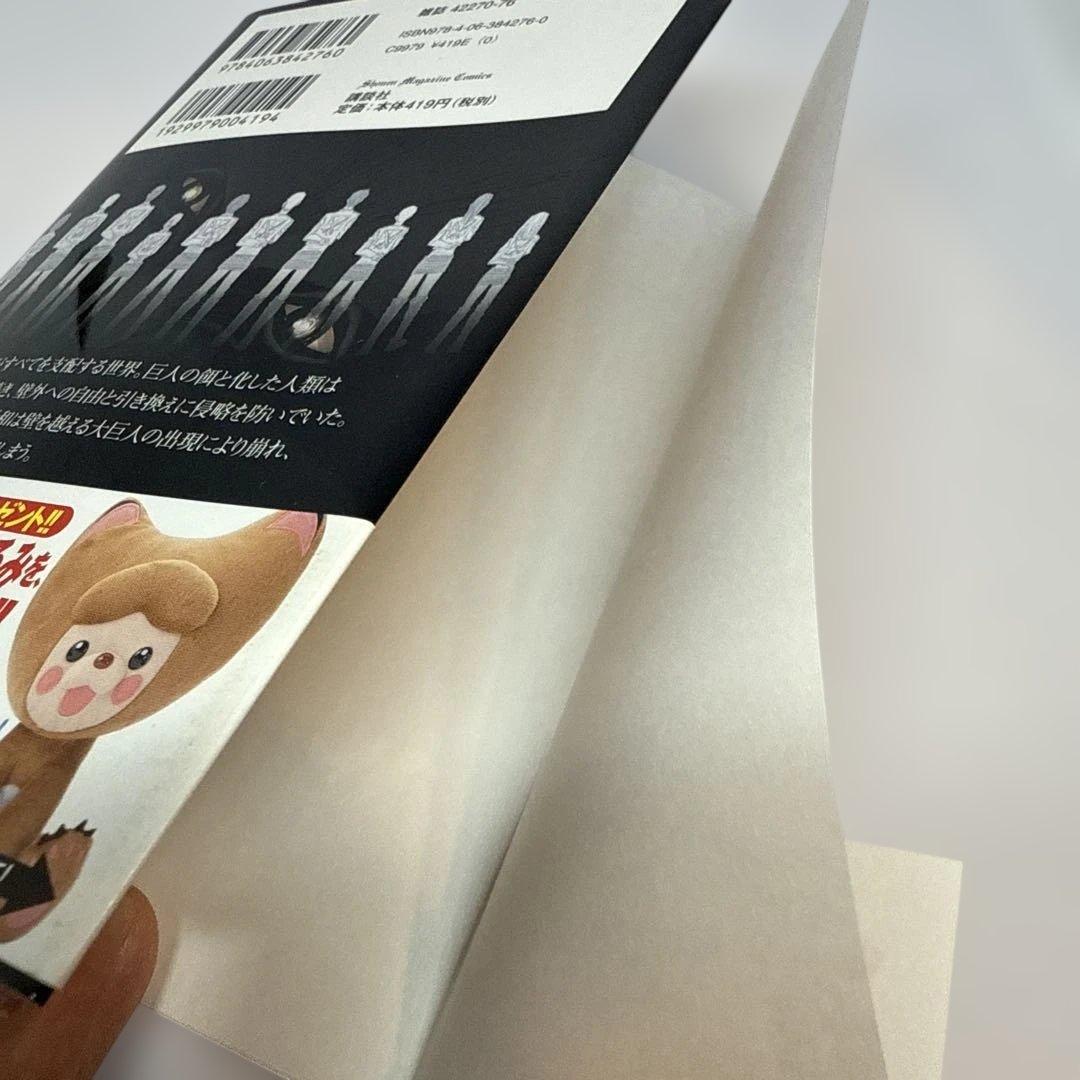 【初版】進撃の巨人 1巻