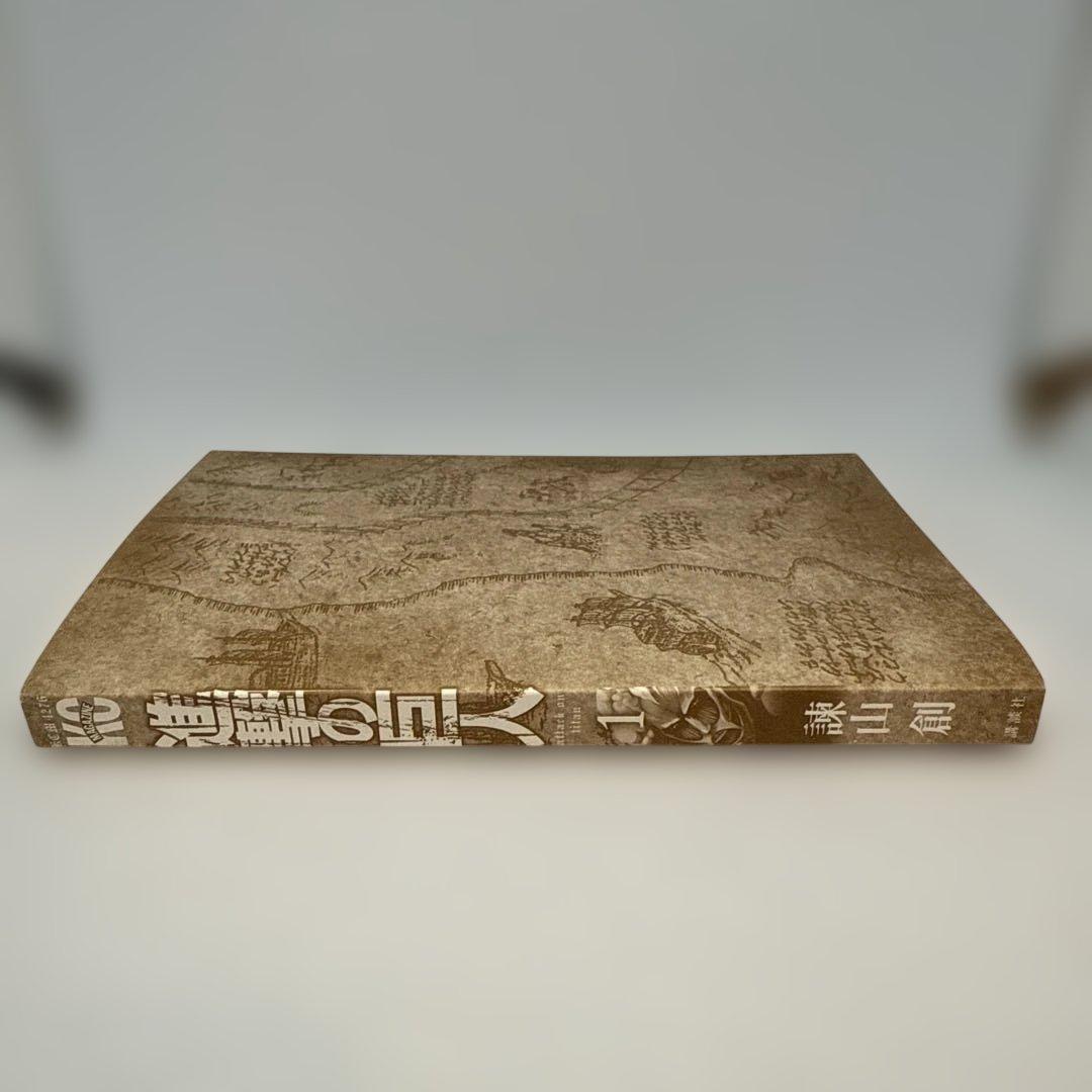 【初版】進撃の巨人 1巻