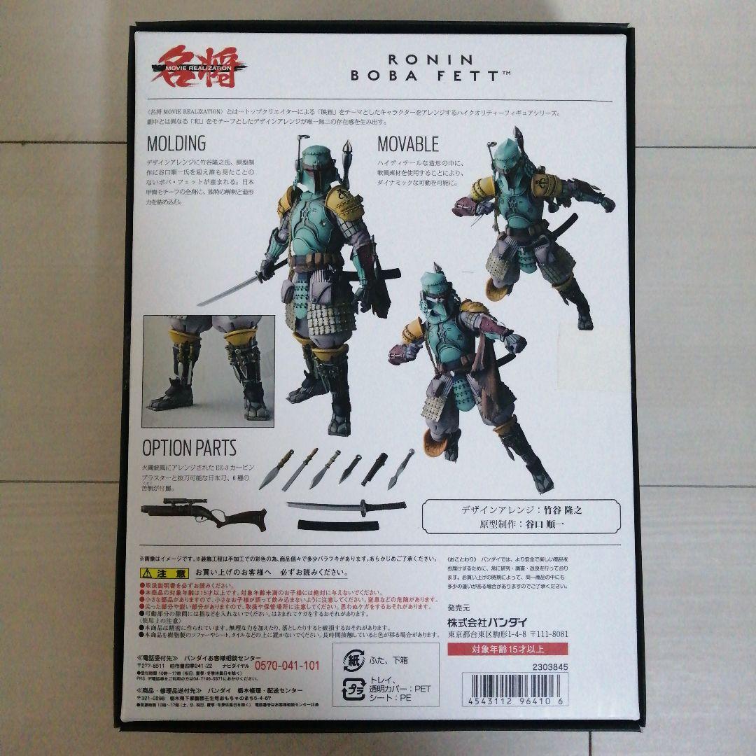 【新品】名将ムービーリアライゼーション スター・ウォーズ 浪人 ボバ・フェット