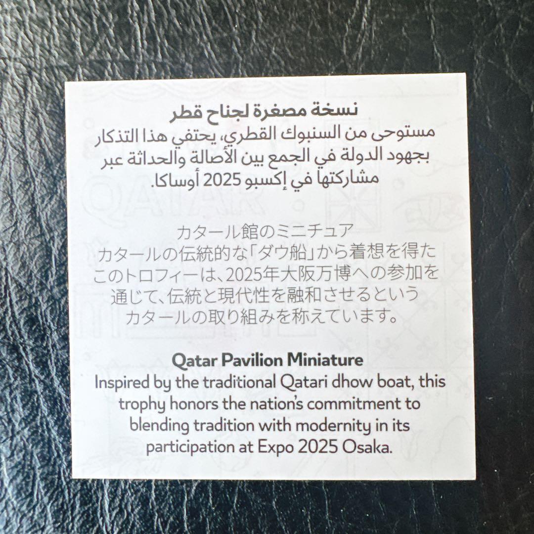 【豪華ガイドマップ付き】カタール館　木製のパビリオン模型　新品未使用