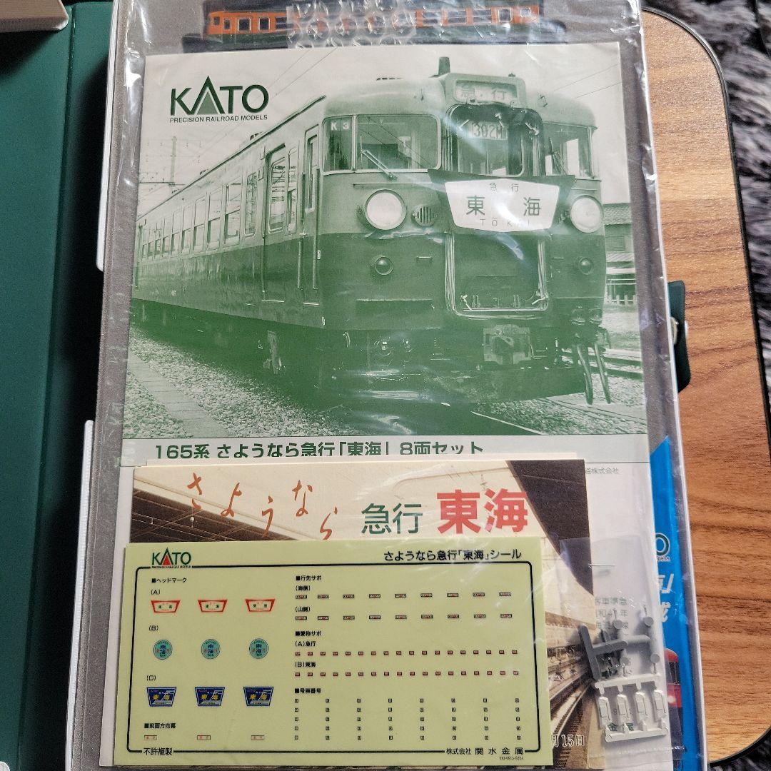 KATO 165系 さよなら急行(東海) 8両セット中古