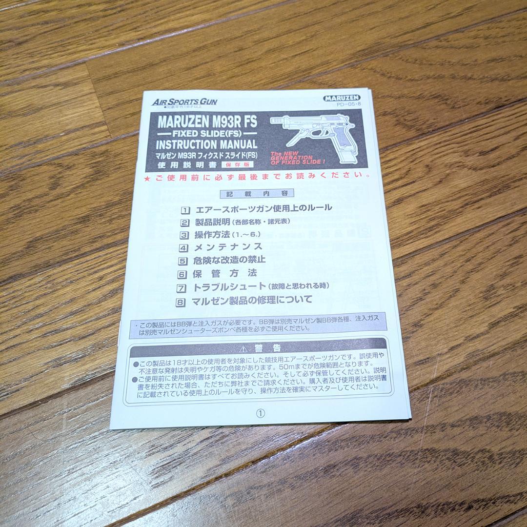 マルゼン 固定スライドガスガン M93R スペシャルフォース