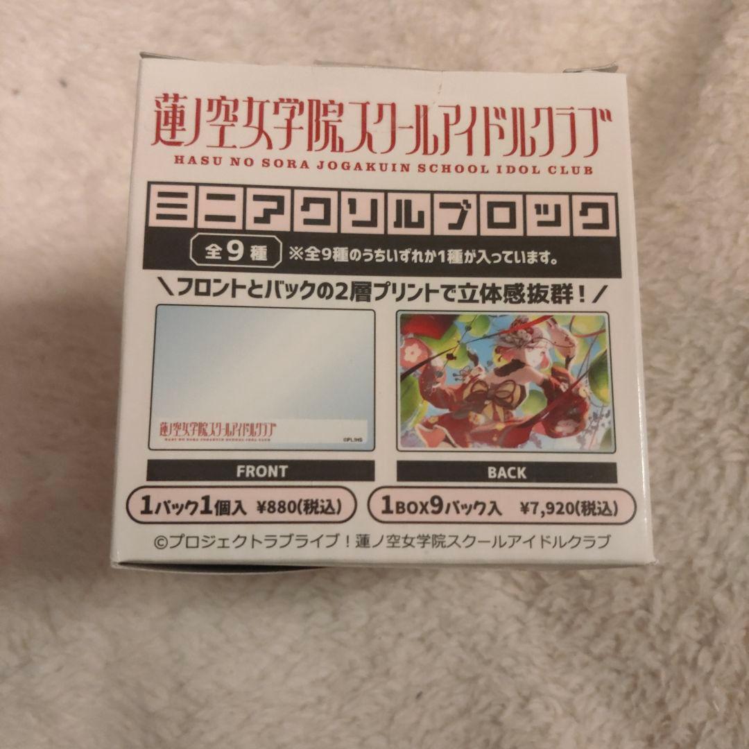 ラブライブ　蓮ノ空女学院　ボックス　アクリルブロック 全9種