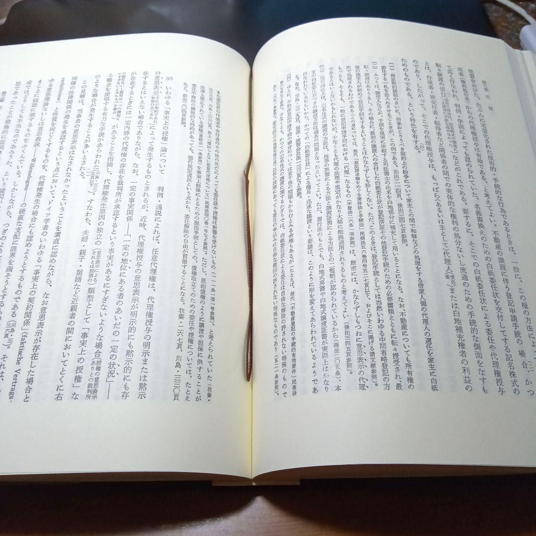 民法総則 〔第2版第10刷最終補訂版〕 幾代通　青林書院〔完全新品未読極美品〕